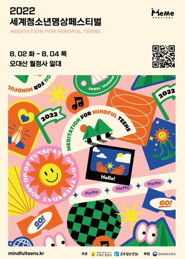2022세계청소년명상페스티벌 메인 포스터