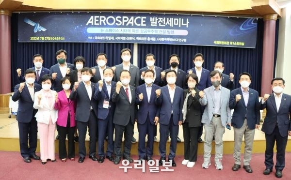 하영제 의원, 항공우주 발전 위한 ‘Aerospace 발전 세미나’ 개최 