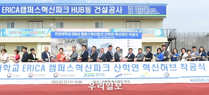 한양대 ERICA캠퍼스 혁신파크 산학연 혁신허브 착공식.(사진=안산시청)