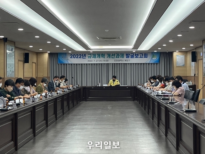 계양구 규제개혁 개선과제 발굴 보고회 개최 ⓒ계양구청