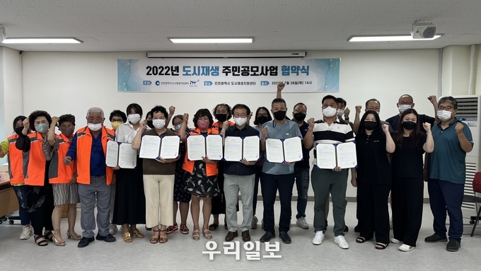 인천시 2022년 도시재생 주민공모사업 협약식 개최 ⓒ 인천시청 제공