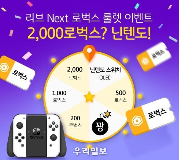 KB국민은행, 『리브 Next 로벅스 룰렛 이벤트』 실시 