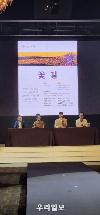 지난 7월 28일 극영화 ‘꽃길’ 출연 배우들이 제작발표회를 하고 있다.