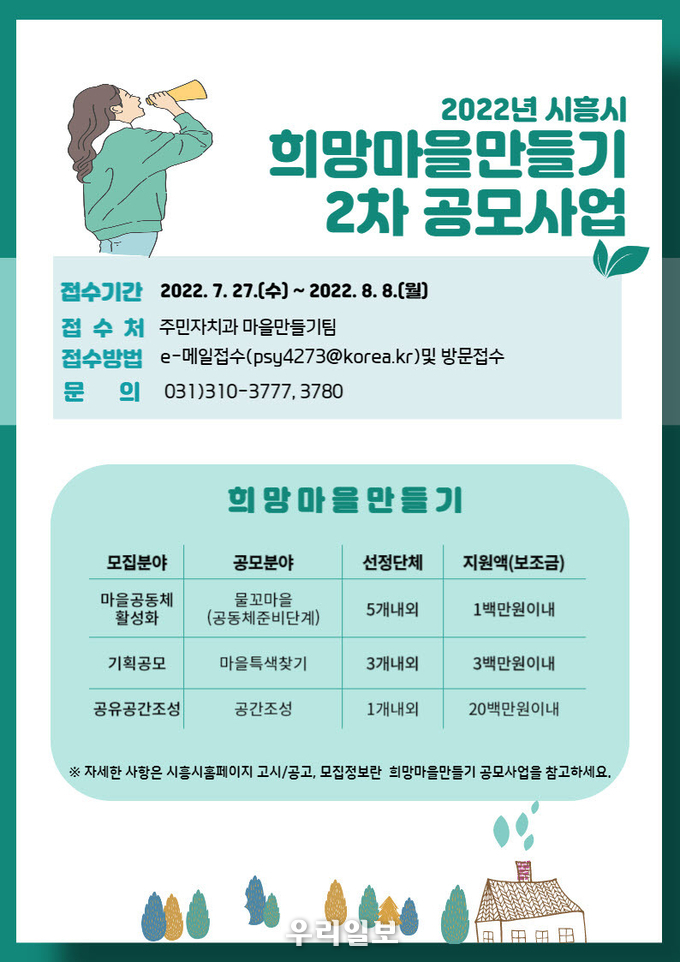 희망마을 2차 공모사업 안내 이미지.(사진=시흥시청)