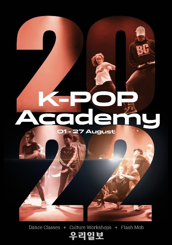 벨기에 한국문화원, 케이팝 아카데미(K-POP ACADEMY) 포스터