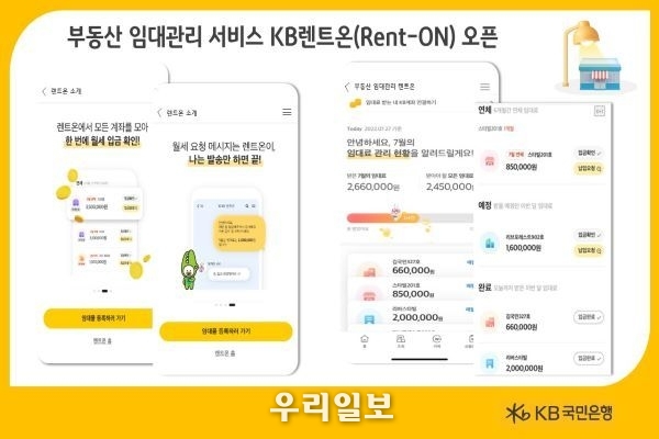  KB국민은행, 부동산 임대관리 서비스 오픈
