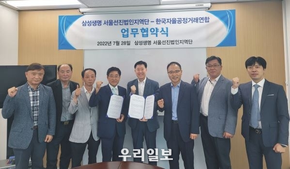 지난 7월 28일 삼성생명 서울선진법인지역단에서 한국자율공정거래연합과 삼성생명 관계자들이 업무협약을 마치고 기념촬영을 하고 있다.