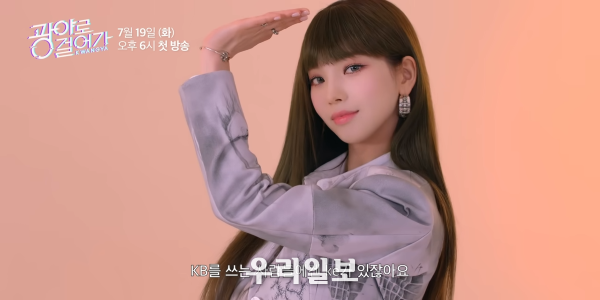 KB광야로 걸어가_티저_카리나 넥스트레벨