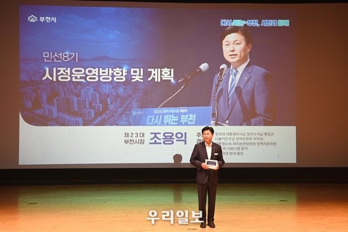 조용익 부천시장 ⓒ부천시청
