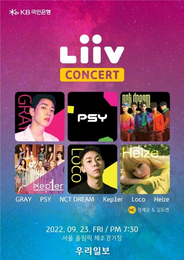 KB국민은행, 2022 Liiv 콘서트 개최