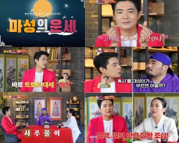 트로트가수 최대성, '마성의 운세' 녹화 스틸 컷 (사진제공=실버아이티비)
