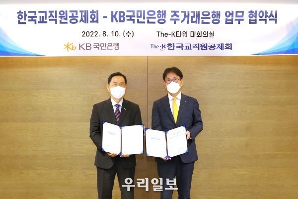 지난 10일 서울시 영등포구 여의도 The-K타워에서 열린 한국교직원공제회-KB국민은행 주거래은행 업무 협약식에서 (왼쪽)김상곤 한국교직원공제회 이사장과 (오른쪽)이재근 KB국민은행장이 기념촬영을 하고 있다.