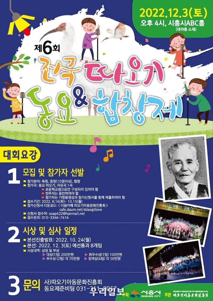 따오기 동요 합창제 안내 포스터.(사진=시흥시청)