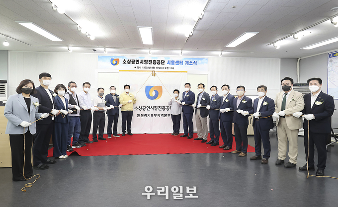 소상공인시장진흥공단 시흥센터 개소식.(사진=시흥시청)