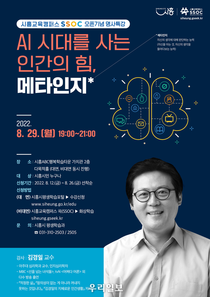 명사특강 안내 포스터.(사진=시흥시청)