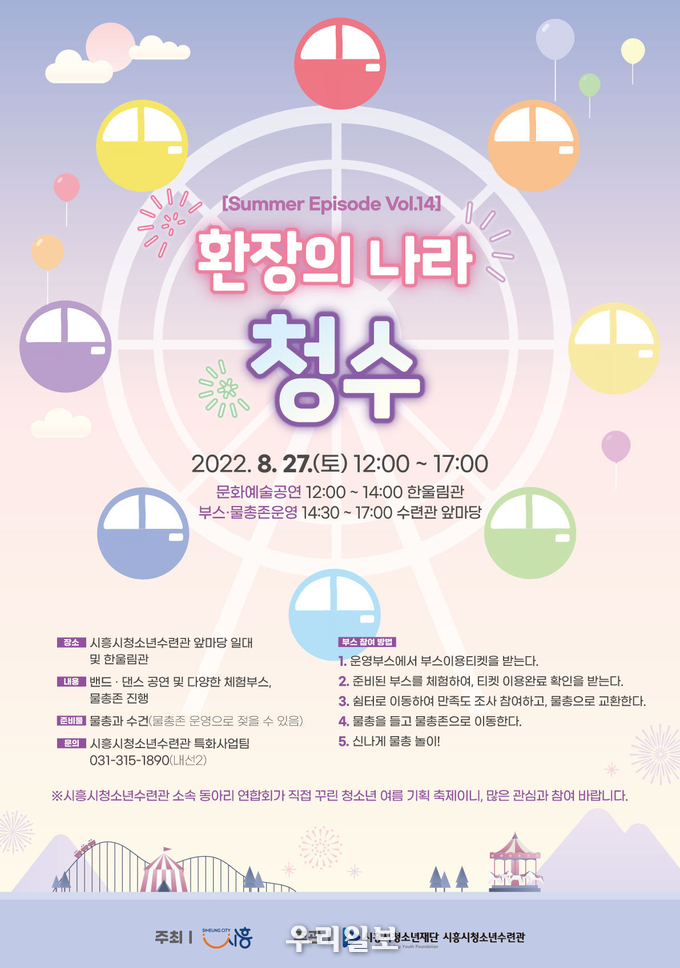 썸머 에피소드 포스터.(사진=시흥시청소년수련관)
