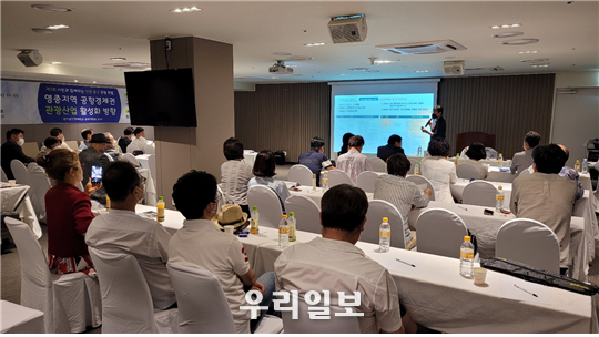 인천 중구 제3회 관광포럼 개최 모습 