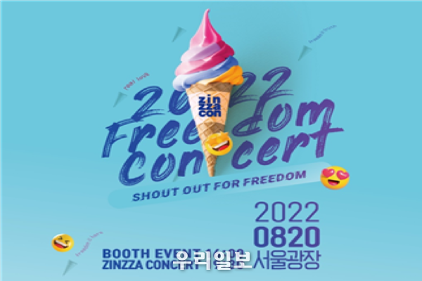 전국청년연합 바로서다 “2030이 주도하는 ‘자유콘서트’ 포스터