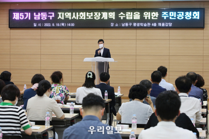 남동구, 제5기 지역사회보장계획 수립을 위한 주민공청회 개최 ⓒ남동구청