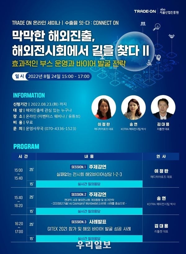 TRADE ON 온라인 세미나 포스터