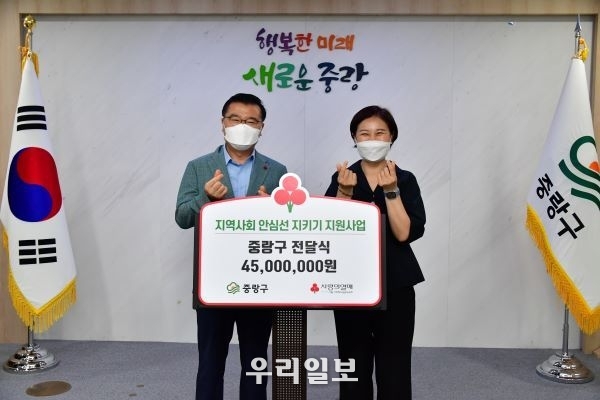 서울사랑의 열매, 지역사회 안심선 지키기 지원사업 중랑구 전달식