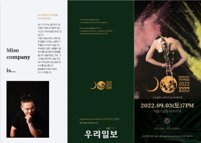 부스트업 공연 리플렛.(사진=시흥시청)
