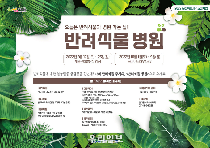 반려식물 병원 안내 이미지.(사진=시흥시청)
