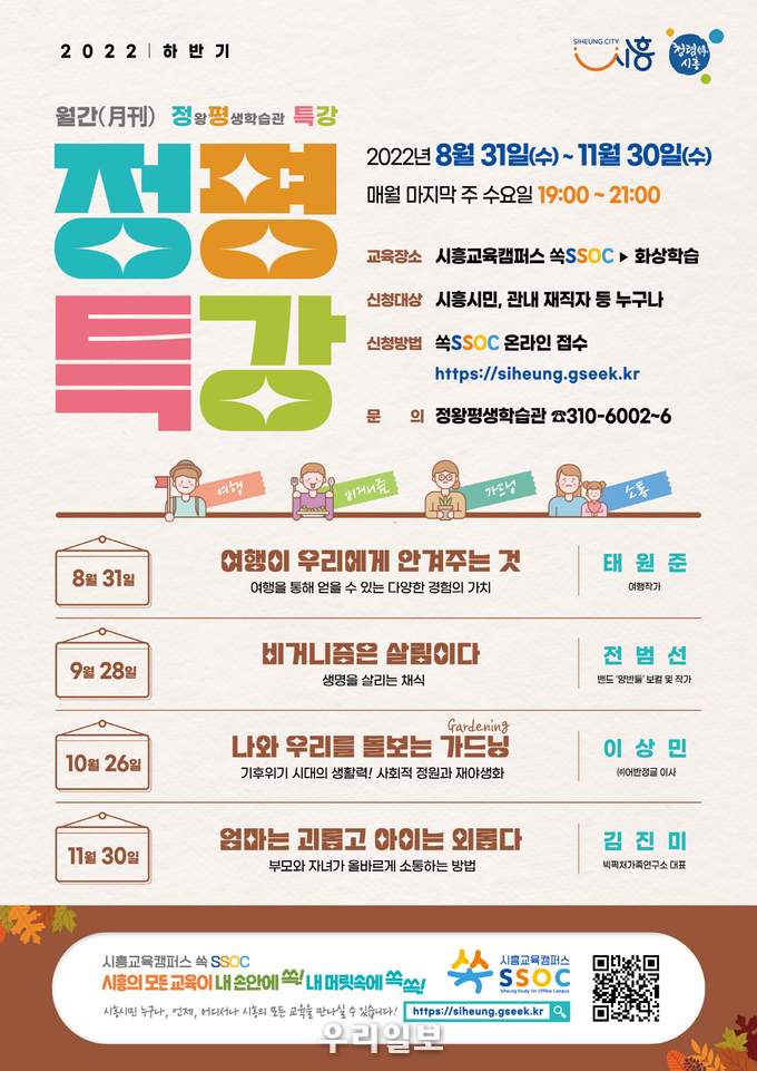 정평특강 안내 이미지.(사진=시흥시청)