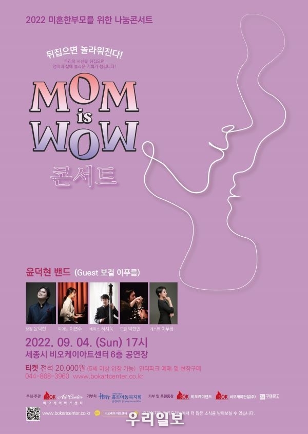홀트아동복지회, 세종시 비오케이아트센터에서 미혼한부모를 위한 나눔콘서트 개최