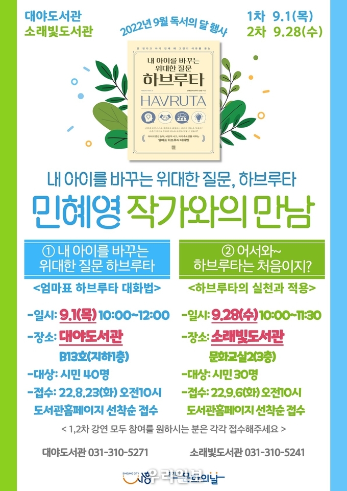 대야소래빛 도서관 강연 안내 이미지.(사진=시흥시청)