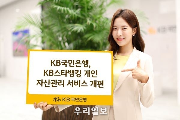  KB국민은행 KB스타뱅킹 개인 자산관리 서비스 개편