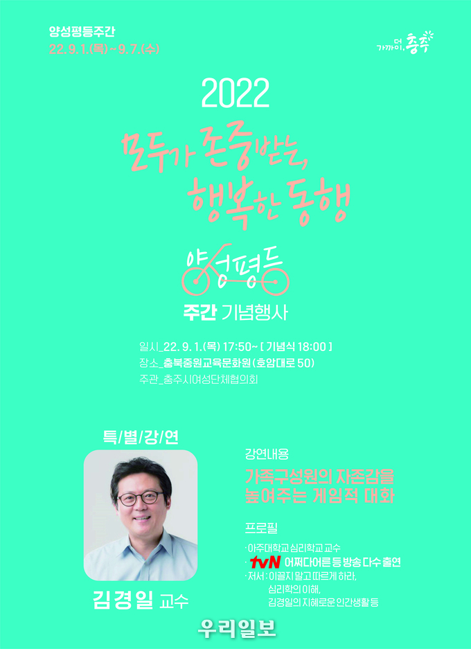 양성평등주간기념행사 안내 포스터.(사진=충주시청)