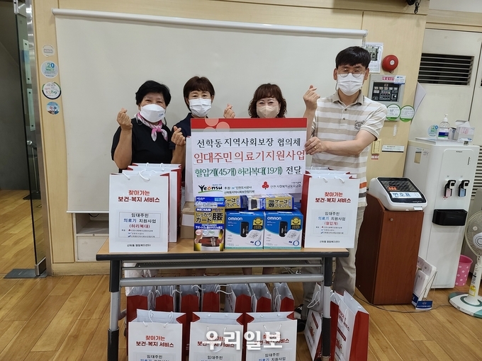 선학동 지사협, 인천도시공사 함께 임대주민 의료기 지원 ⓒ 연수구청 제공