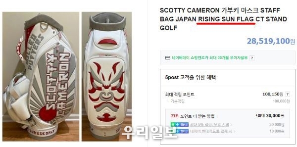 국내 유명 온라인 쇼핑몰에서 욱일기 문양의 상품을 판매하는 모습