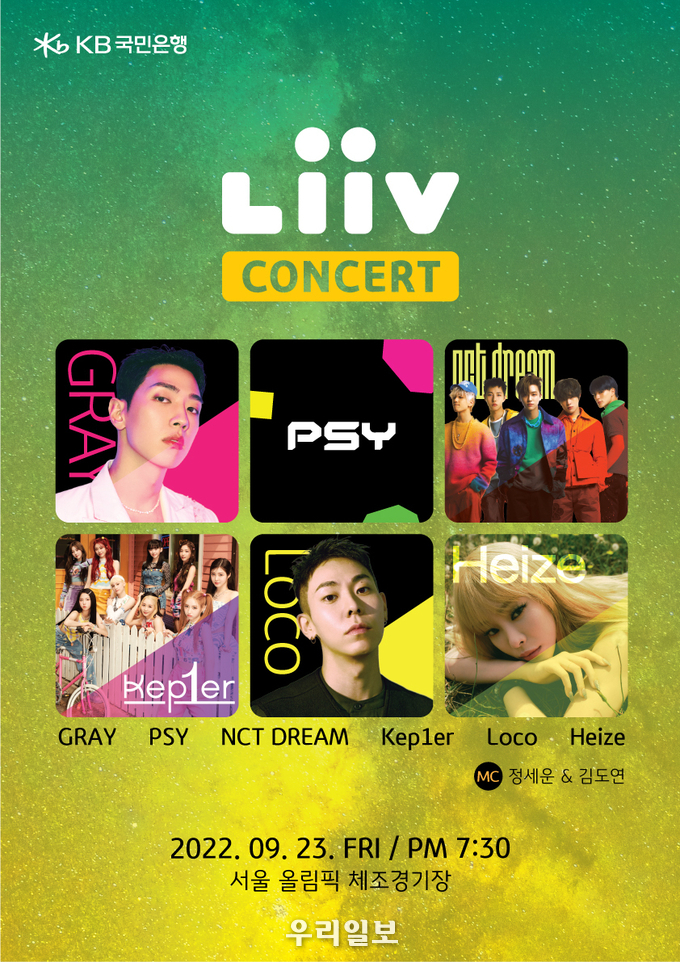 KB국민은행, 2022 Liiv 콘서트 티켓 이벤트 추가 시행.