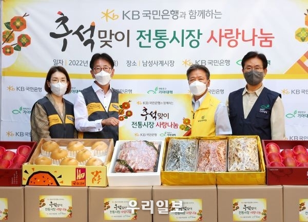 1일 남성사계시장에서 열린 추석맞이 '전통시장 사랑나눔 행사'에서 (왼쪽부터)문혜숙 KB금융지주 ESG본부 상무, 이재근 KB국민은행장, 이재열 상인회장, 유원식 희망친구 기아대책 회장이 기념촬영을 하고 있다. 