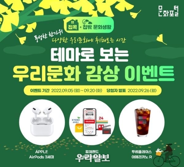 한국문화정보원 문화포털 집콕집밖-테마로 보는 우리문화 이벤트 이미지
