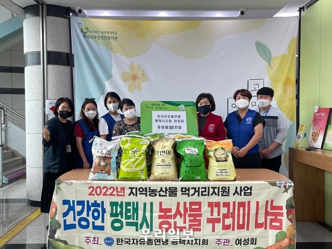 한국자유총연맹 평택시지회 여성회 후원 전달식 ⓒ 평택시청 제공