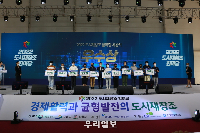 인천시 도시재생지원센터 ‘2022 도시재창조 한마당’ 우수사례 경진대회 ⓒ 인천도시재생지원센터 제공