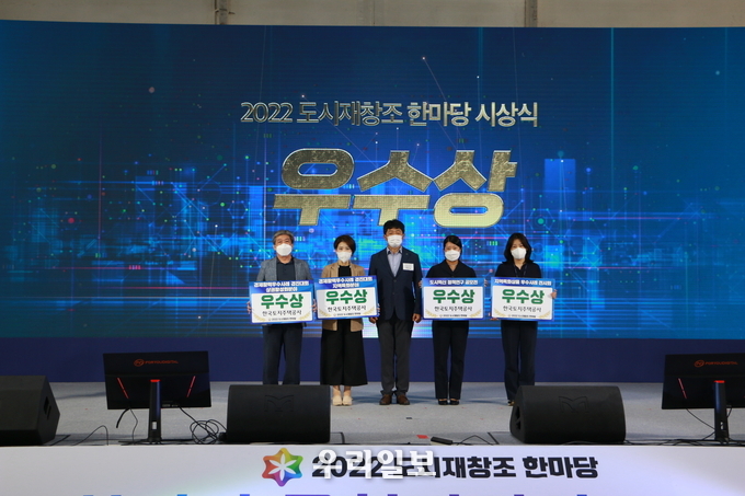 인천시 도시재생지원센터 ‘2022 도시재창조 한마당’ 우수사례 경진대회 ⓒ 인천도시재생지원센터 제공