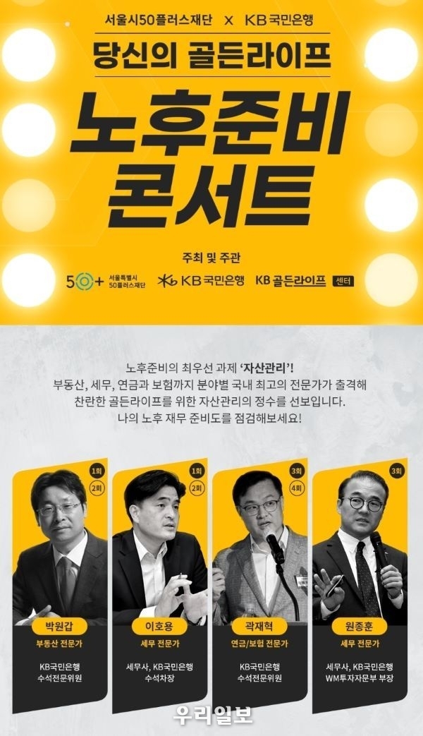 )KB국민은행, 서울시와 손잡고 은퇴자산관리 세미나 개최한다.