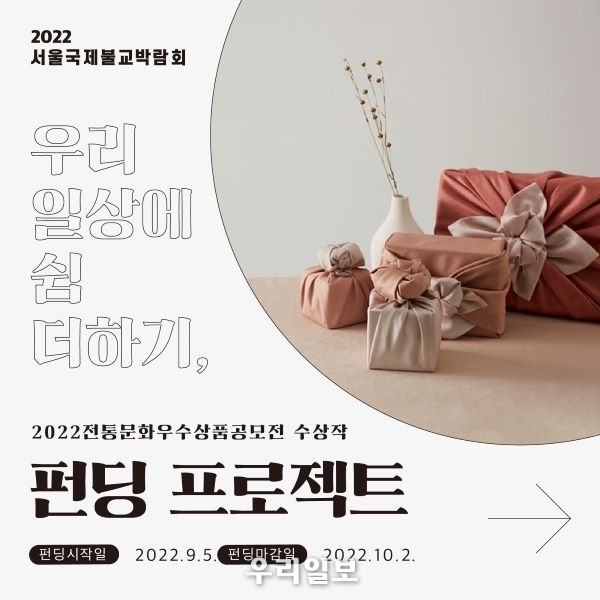 2022전통문화우수상품공모전 수상작 펀딩 프로젝트 포스터