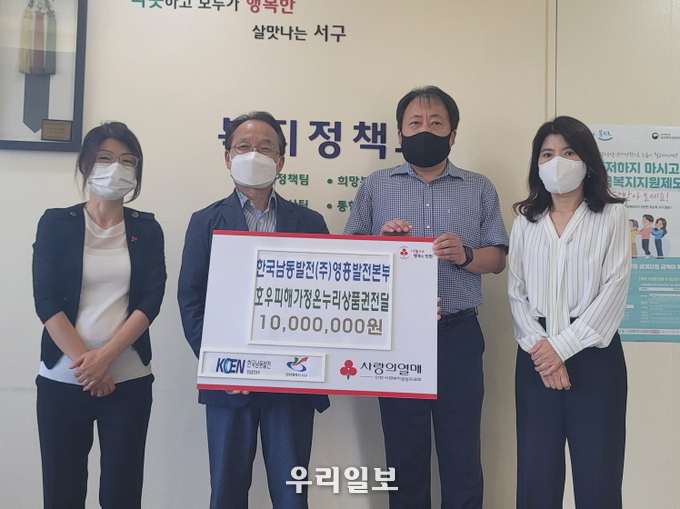 한국남동발전(주) 영흥발전본부, 서구에 침수피해 극복 성금 1천만 원 전달 ⓒ 서구청 제공