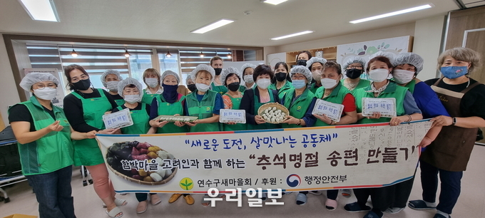 연수구, 추석맞이 송편 나눔 등 이웃돕기 훈훈 ⓒ 연수구청 제공