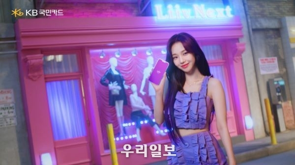 KB국민은행 에스파와 함께한 리브 Next 광고 영상 공개