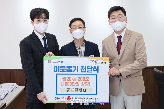 골프클럽Q로부터 쌀 기탁받아 ⓒ 안성시청 제공