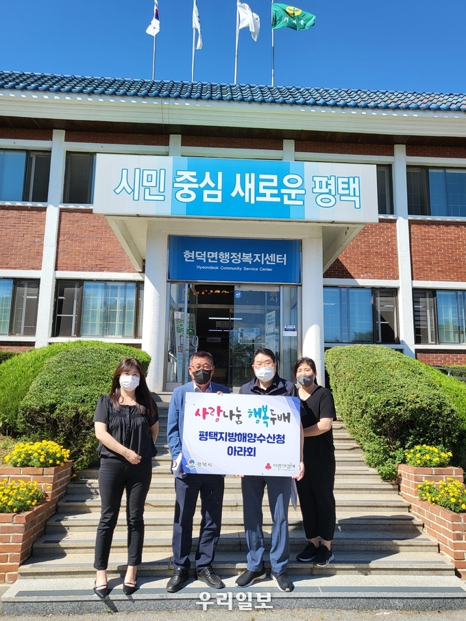 택지방해양수산청_아라회_사랑나눔 ⓒ 평택시청 제공