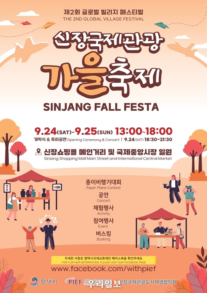 평택시 제2회 글로벌 빌리지 페스티벌 신장국제관광 가을축제 개최 ⓒ 평택시국제교류재단 제공