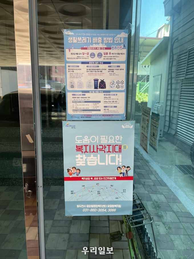 동두천시 중앙동, 공동주택 현관에 복지사각지대 발굴 포스터 부착. ⓒ 동두천시청 제공