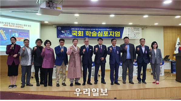 국회 학술심포지엄을 발표후 기념촬영을 하고 있다. ⓒ 윤상현 의원실 제공